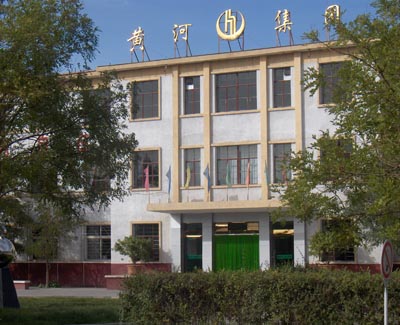 黃河啤酒廠